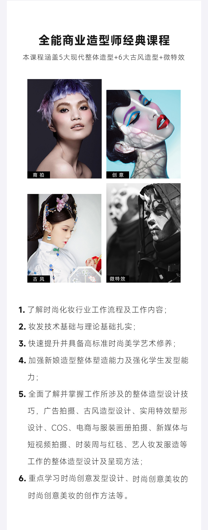 化妆培训学校课程